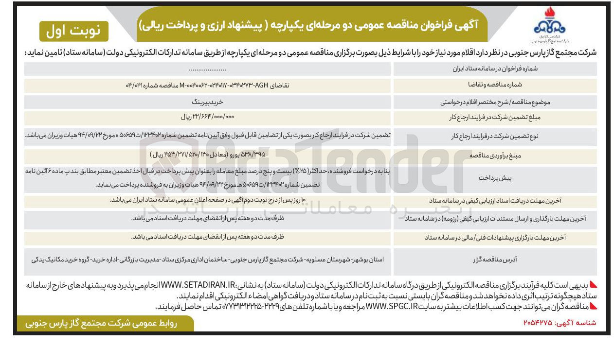 تصویر کوچک آگهی خرید بیرینگ