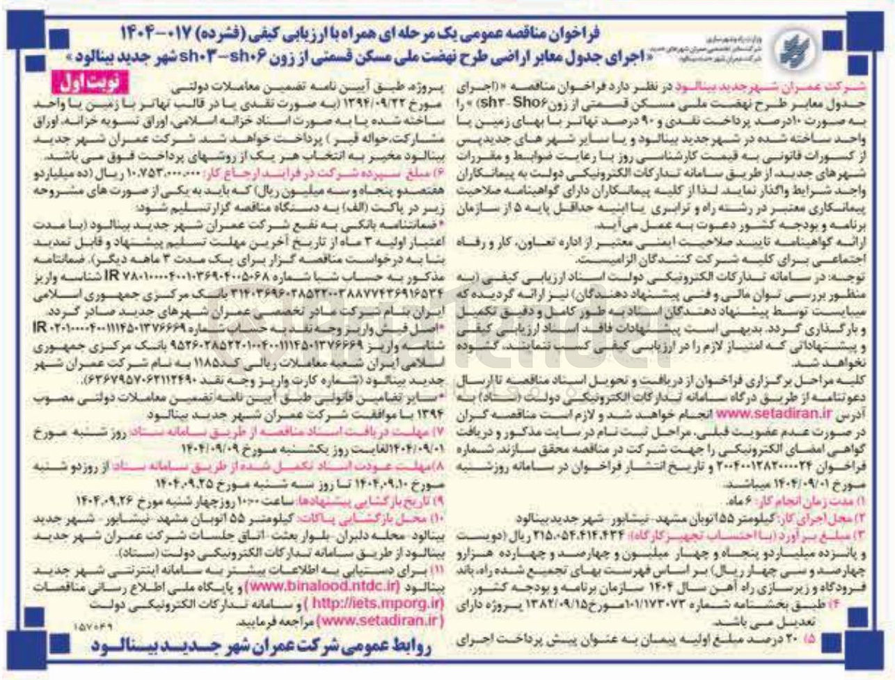 تصویر کوچک آگهی  اجرای جدول معابر
