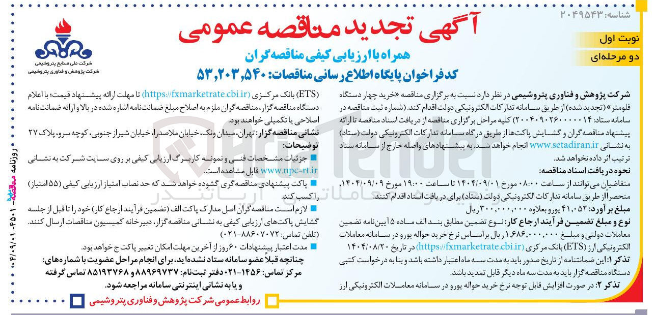 تصویر کوچک آگهی خرید چهار دستگاه فلومتر