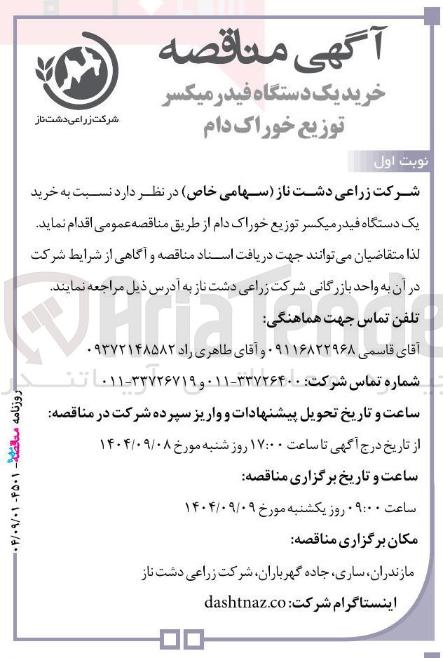 تصویر کوچک آگهی خرید یک دستگاه فیدر میکسر توزیع خوراک دام