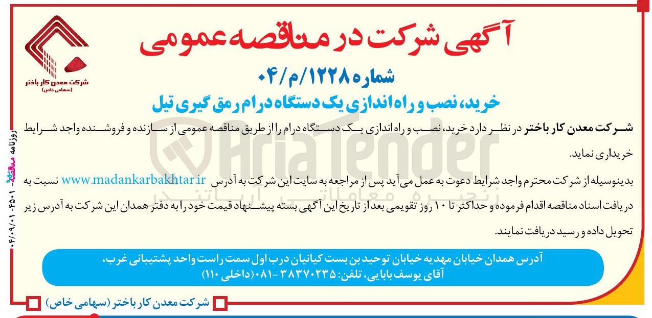 تصویر کوچک آگهی خرید نصب و راه اندازی یک دستگاه درام رمق گیری تیل