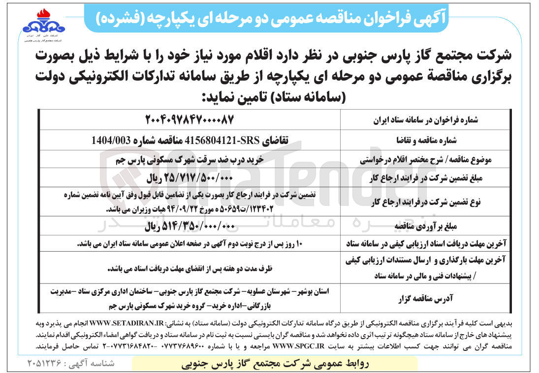 تصویر کوچک آگهی خرید درب ضد سرقت 