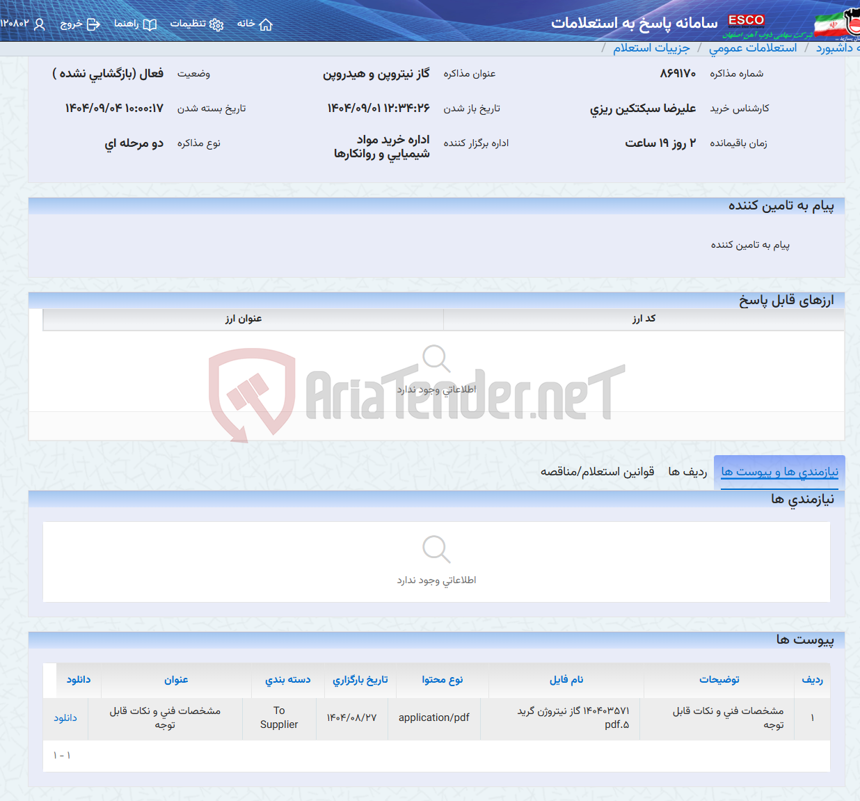 تصویر کوچک آگهی گاز نیتروپن و هیدروپن