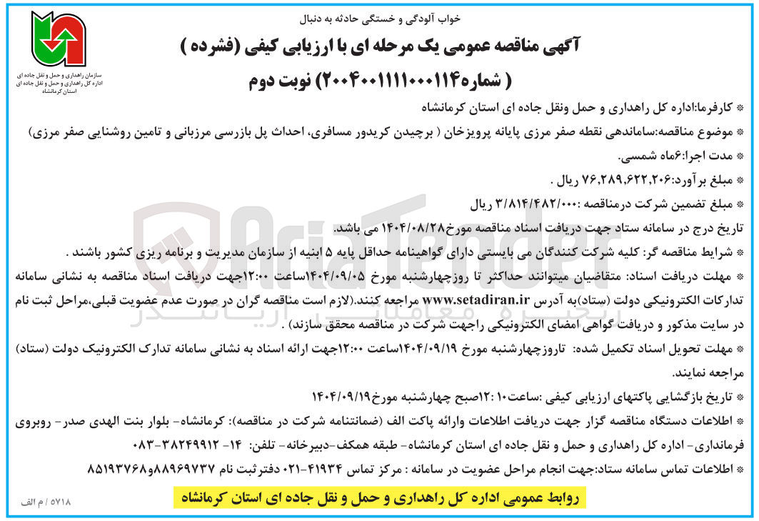 تصویر کوچک آگهی ساماندهی نقطه صفر مرزی