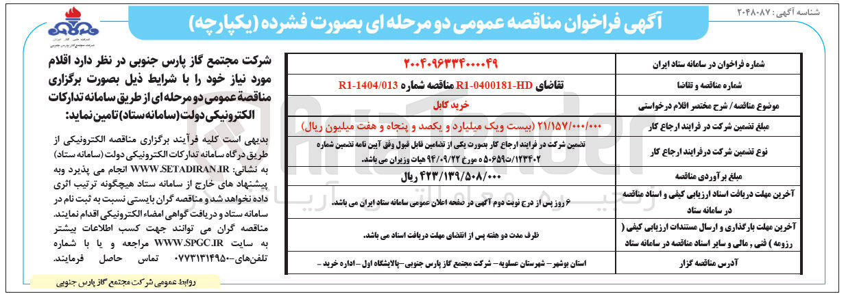 تصویر کوچک آگهی خرید کابل