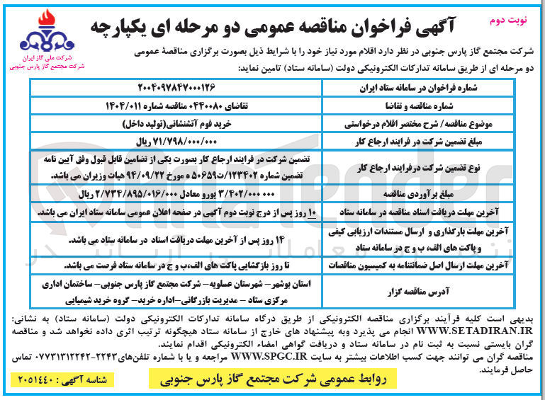 تصویر کوچک آگهی خرید فوم آتشنشانی تولید داخل 
