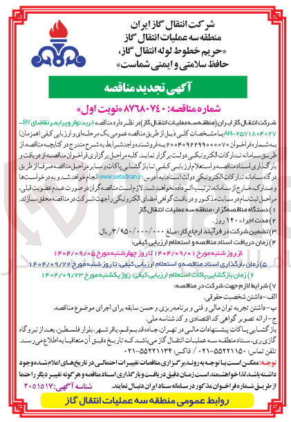 تصویر کوچک آگهی خرید نوار و پرایمر