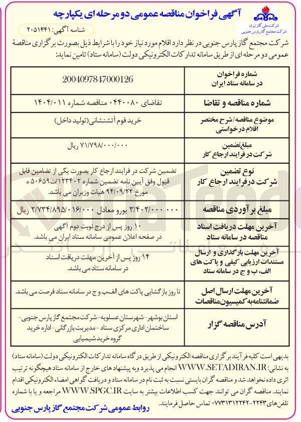 تصویر کوچک آگهی خرید فوم آتشنشانی تولید داخل 