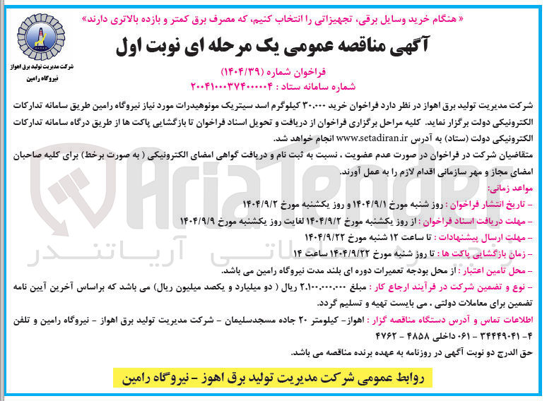 تصویر کوچک آگهی خرید ۳۰,۰۰۰ کیلوگرم اسد سیتریک مونوهیدرات