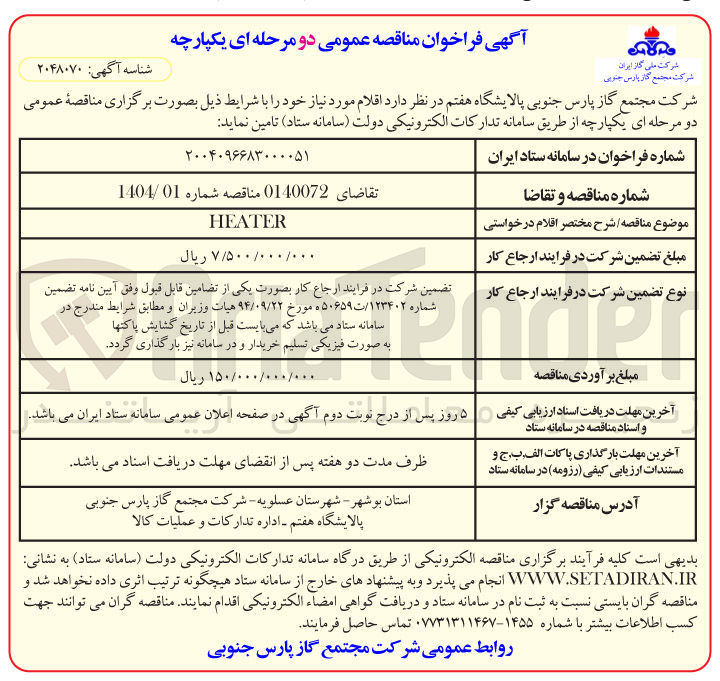 تصویر کوچک آگهی HEATER