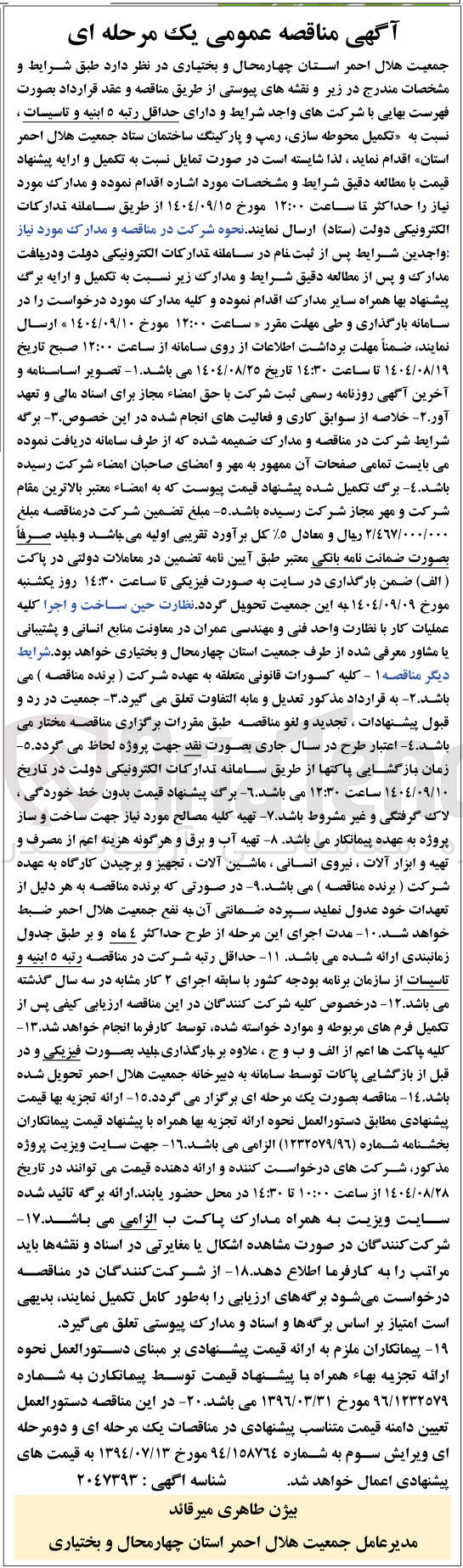 تصویر کوچک آگهی تکمیل محوطه سازی رمپ و پارکینگ ساختمان