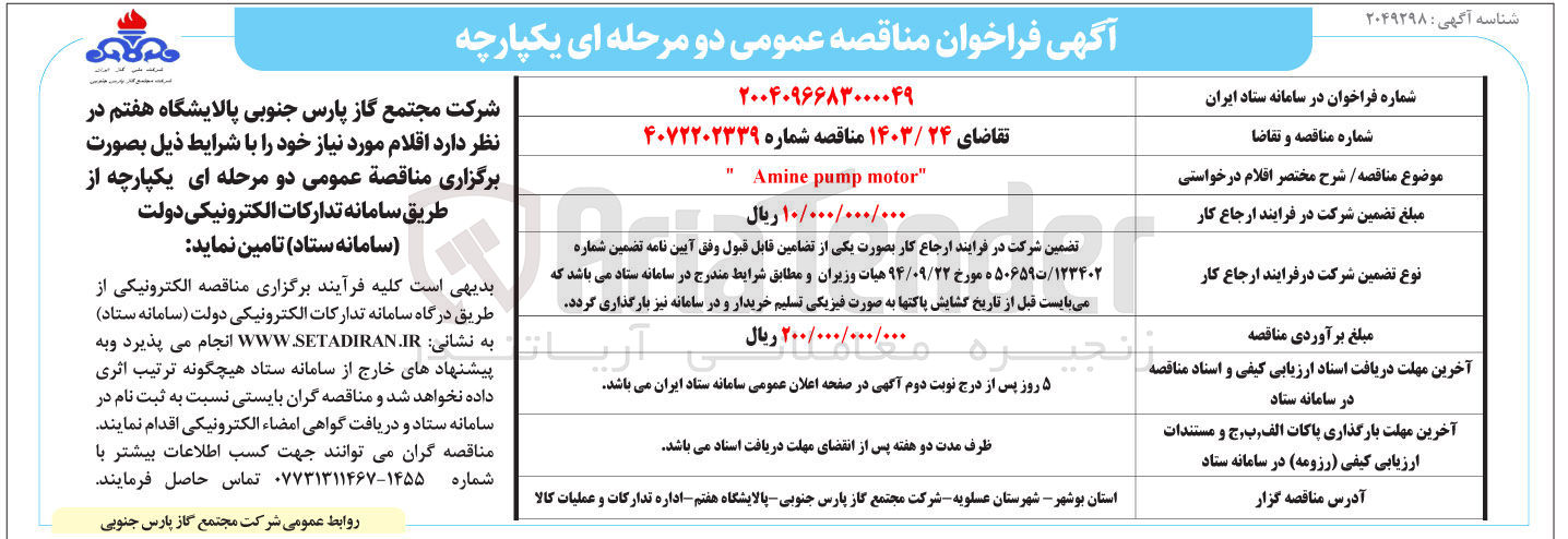 تصویر کوچک آگهی motor pump Amine