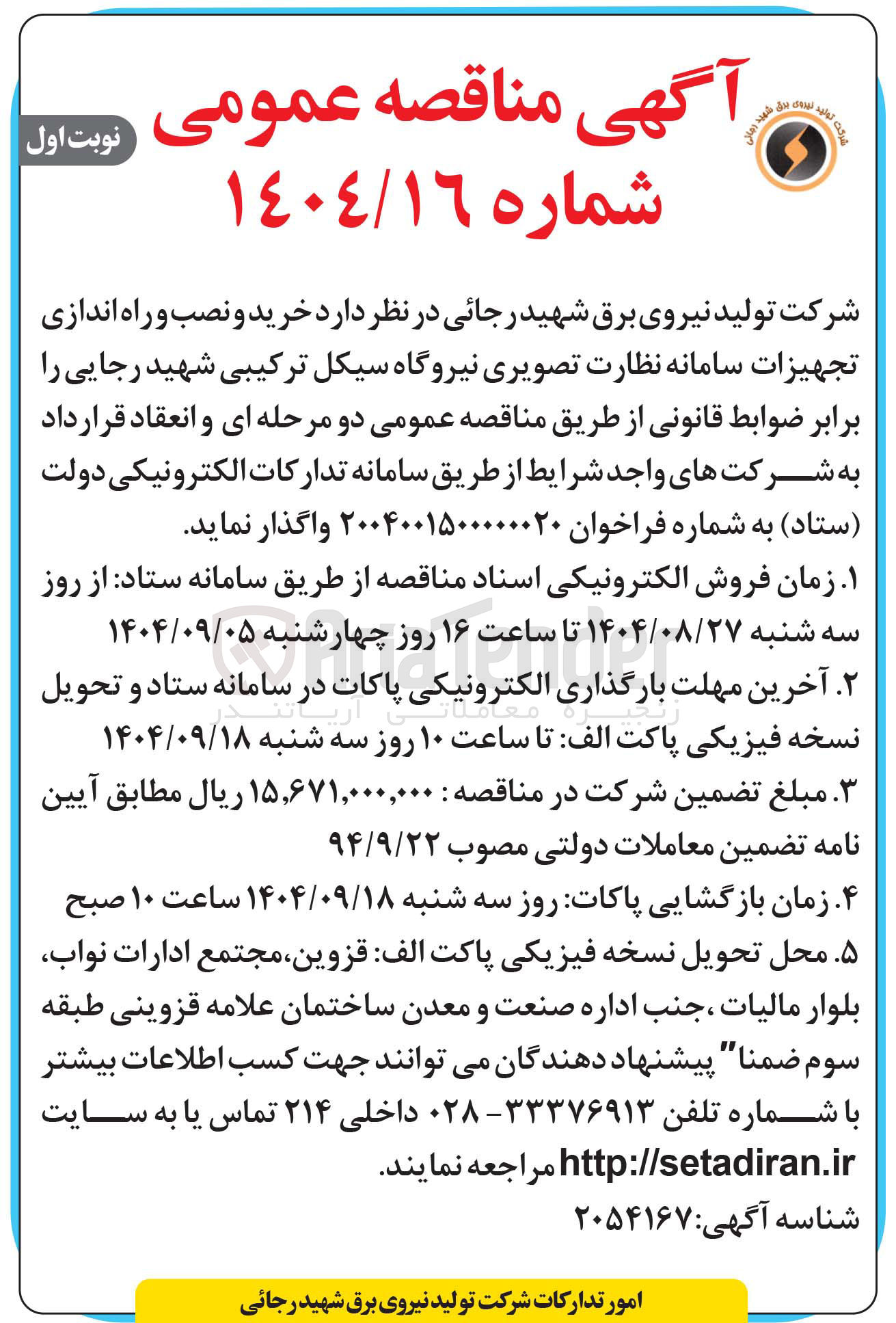 تصویر کوچک آگهی خرید و نصب و راه اندازی تجهیزات سامانه نظارت تصویری