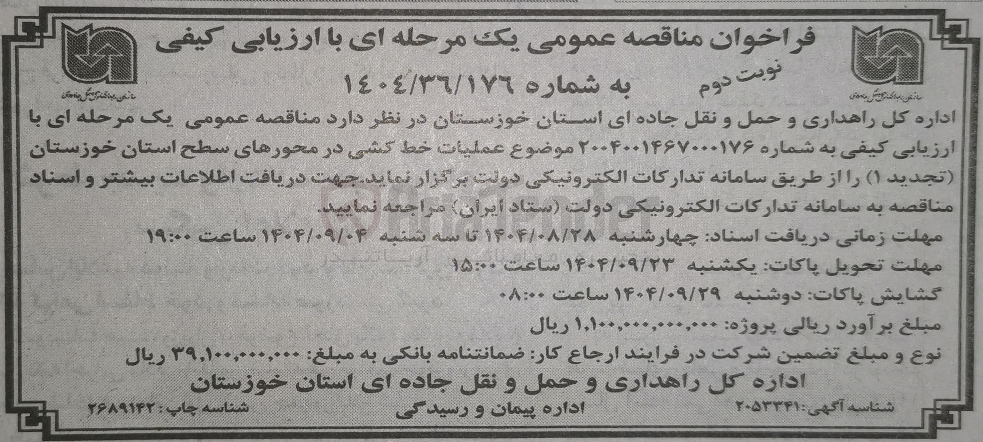 تصویر کوچک آگهی عملیات خط کشی