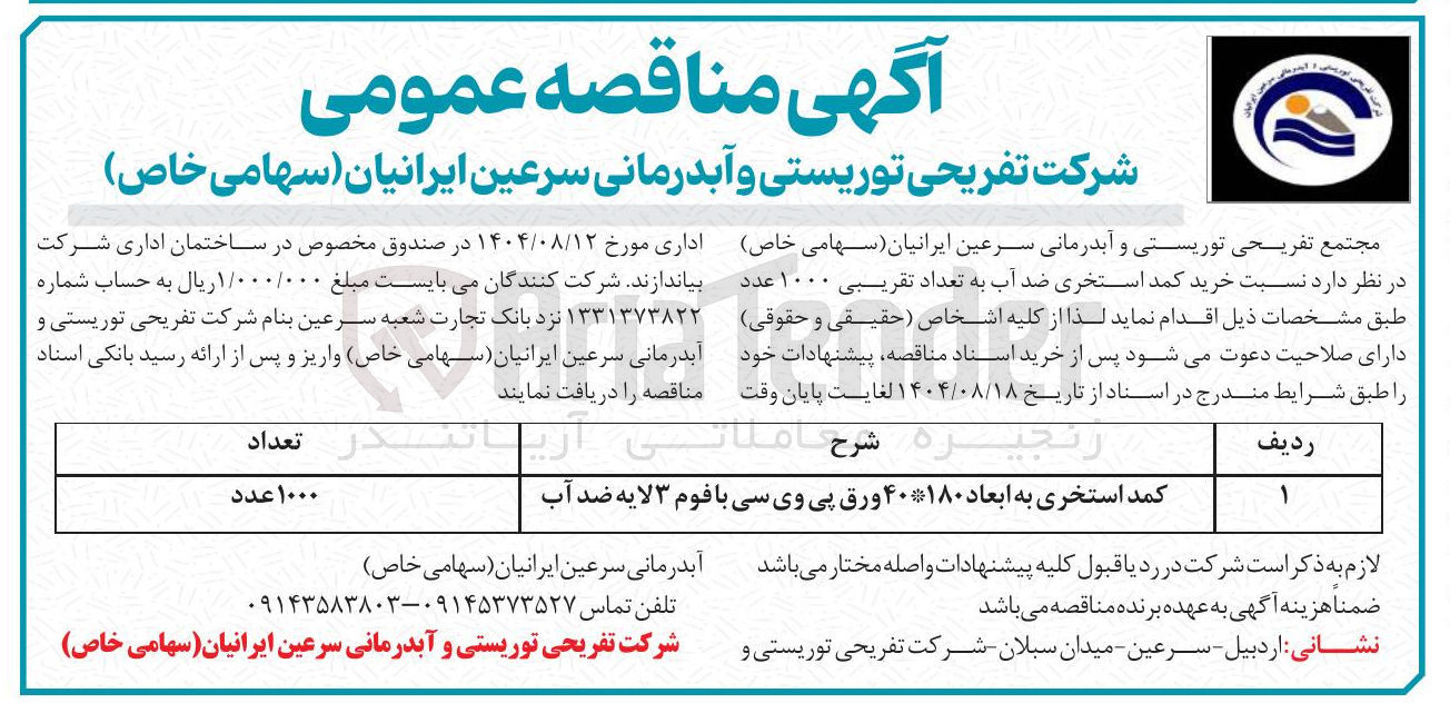 تصویر کوچک آگهی خرید کمد استخری به ابعاد ۴۰*۱۸۰ ورق پی وی سی با فوم ۳ لایه ضد آب