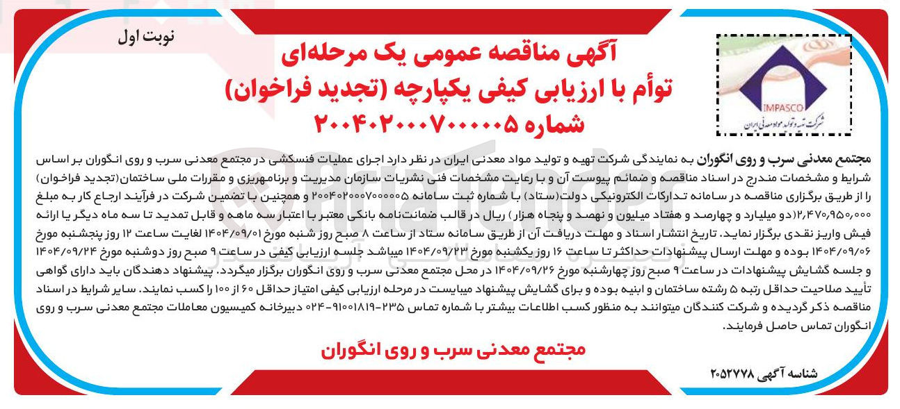 تصویر کوچک آگهی اجرای عملیات فنسکشی