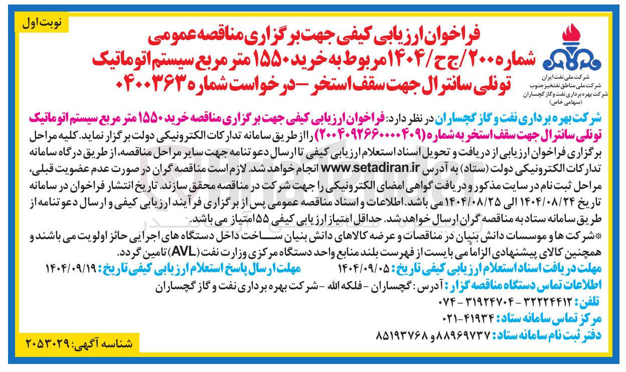 تصویر کوچک آگهی خرید ۱۵۵۰ متر مربع سیستم اتوماتیک تونلی سانترال جهت سقف استخر