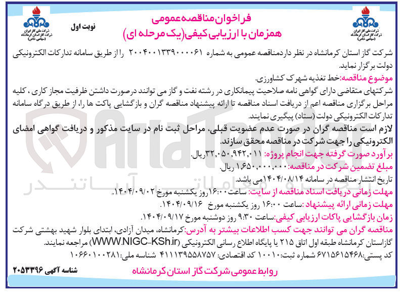 تصویر کوچک آگهی خط تغذیه شهرک کشاورزی