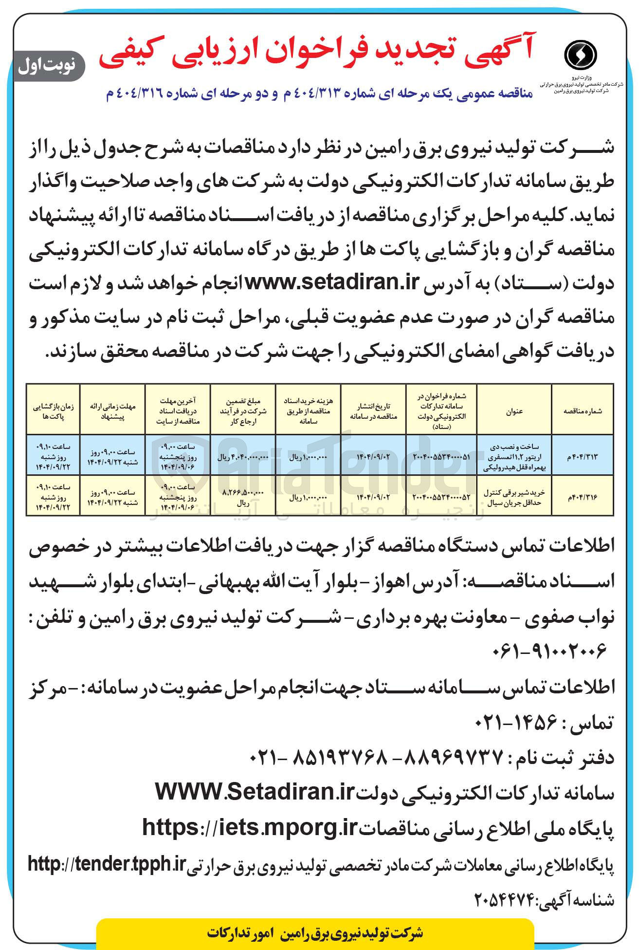 تصویر کوچک آگهی ساخت و نصب دی اریتور 1.2 اتمسفری بهمراه قاتل هیدرولیکی 