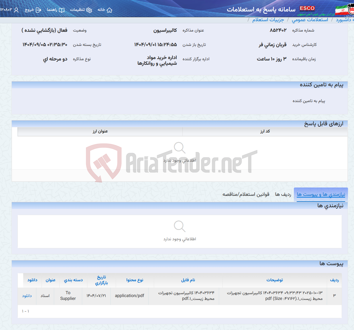 تصویر کوچک آگهی کالیبراسیون