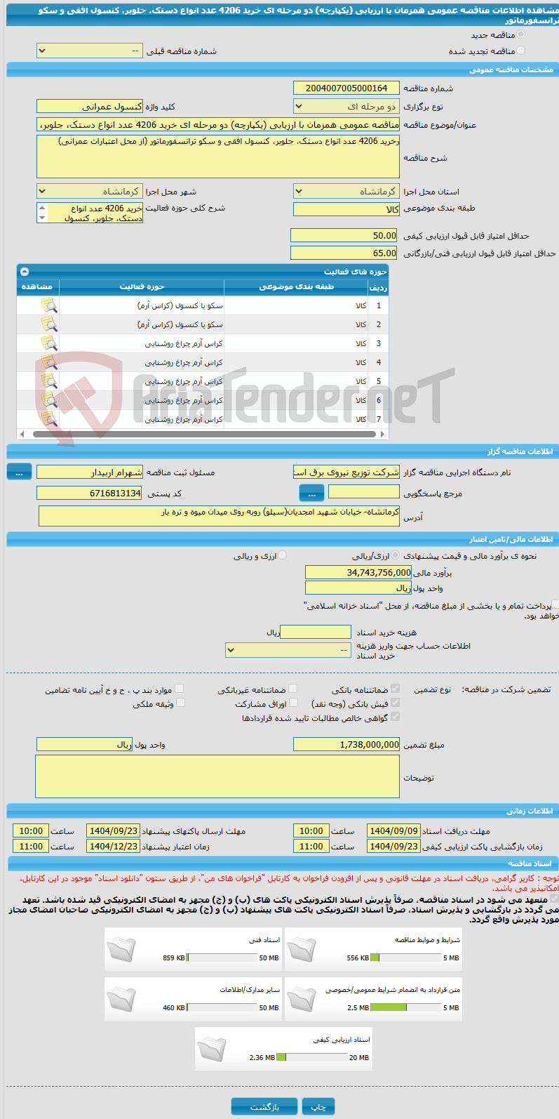 تصویر کوچک آگهی مناقصه عمومی همزمان با ارزیابی (یکپارچه) دو مرحله ای خرید 4206 عدد انواع دستک، جلوبر، کنسول افقی و سکو ترانسفورماتور