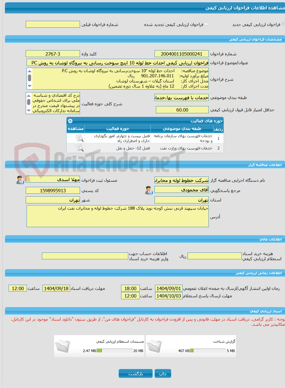 تصویر کوچک آگهی فراخوان ارزیابی کیفی احداث خط لوله 10 اینچ سوخت رسانی به نیروگاه لوشان به روش PC