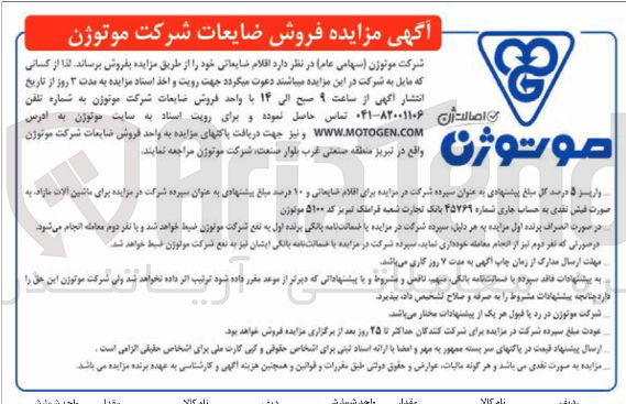 تصویر کوچک آگهی اقلام ضایعاتی