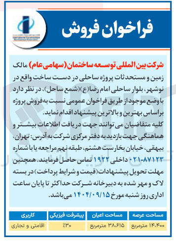 تصویر کوچک آگهی فروش پروژه ساحلی در دست ساخت