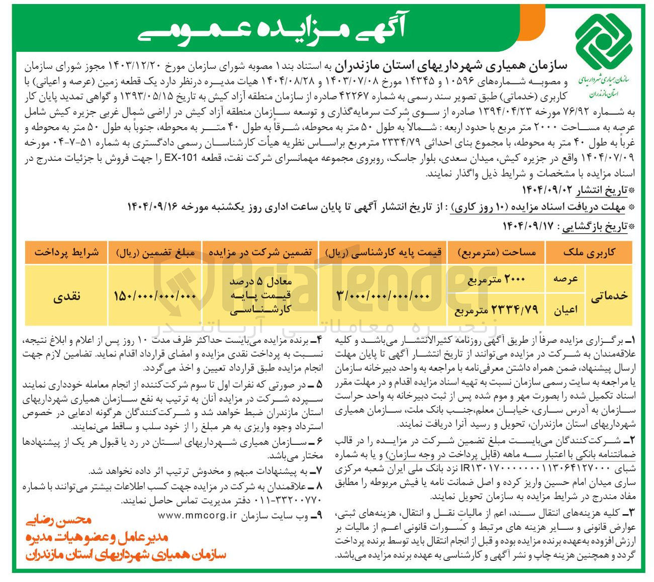 تصویر کوچک آگهی فروش یک قطعه زمین عرصه و اعیانی با کاربری ( خدماتی)