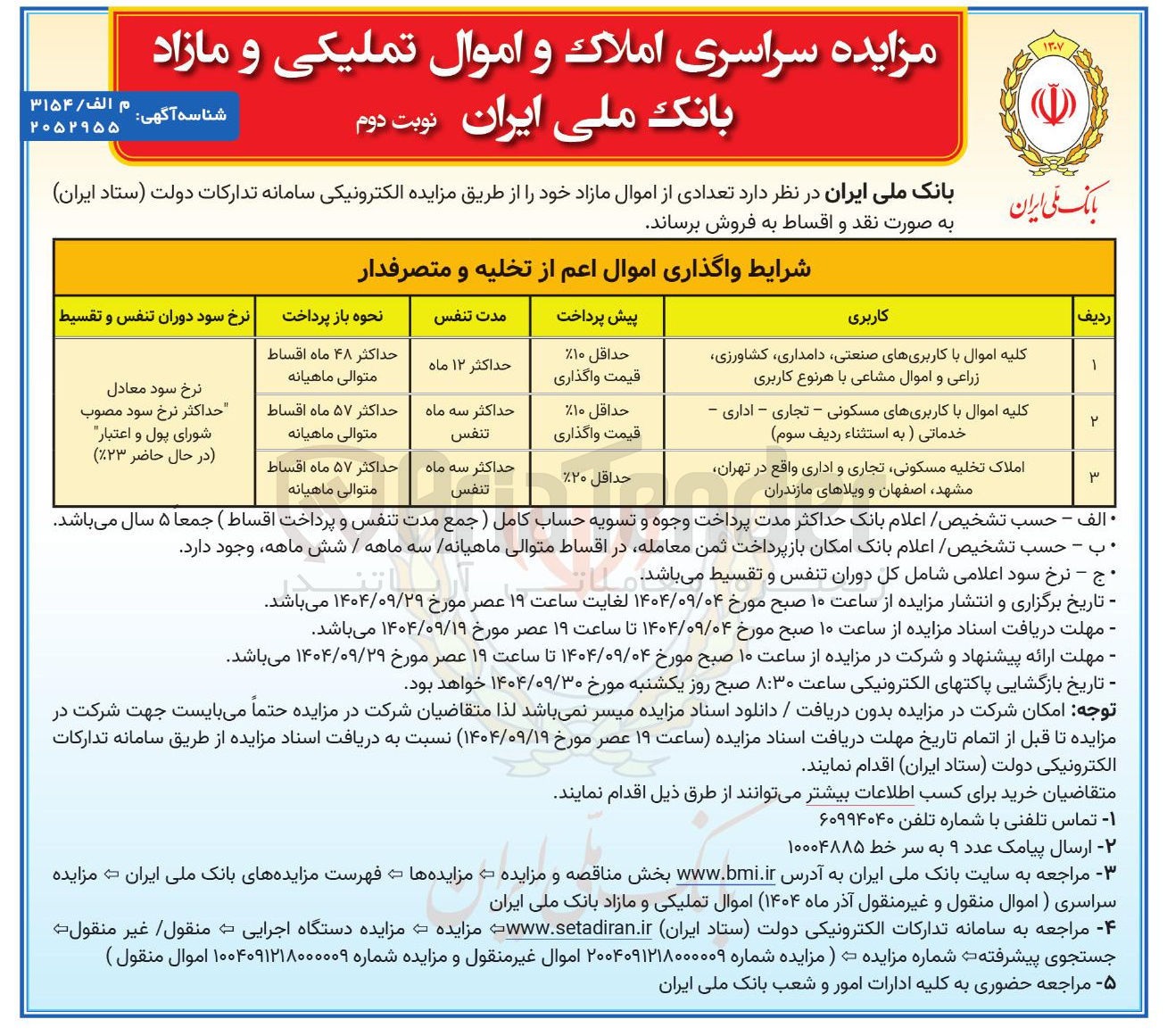 تصویر کوچک آگهی فروش املاک و اموال با کاربری صنعتی - دامداری - کشاورزی - زراعی - مسکونی - تجاری - اداری - خدماتی