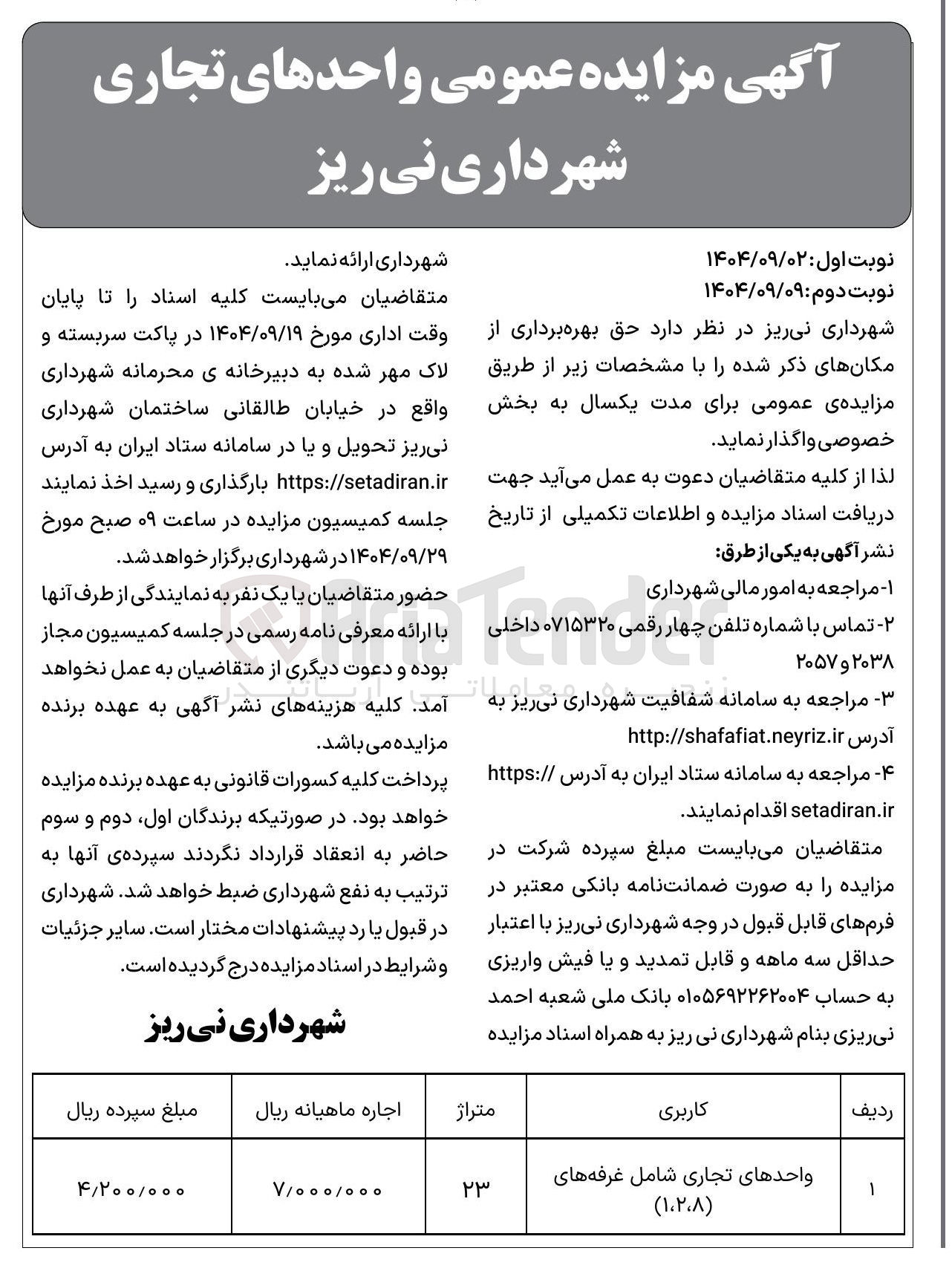 تصویر کوچک آگهی واحدهای تجاری شامل غرفه ها
