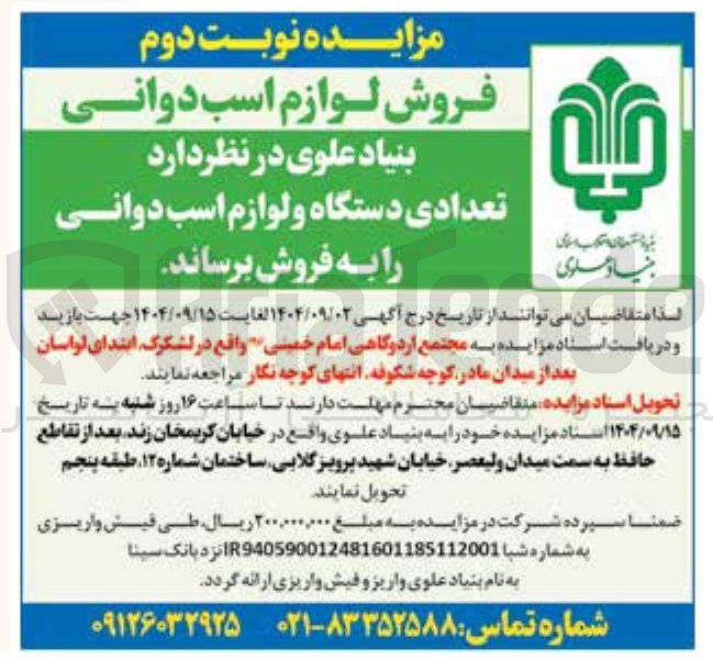 تصویر کوچک آگهی فروش تعدادی دستگاه و لوازم اسب دوانی