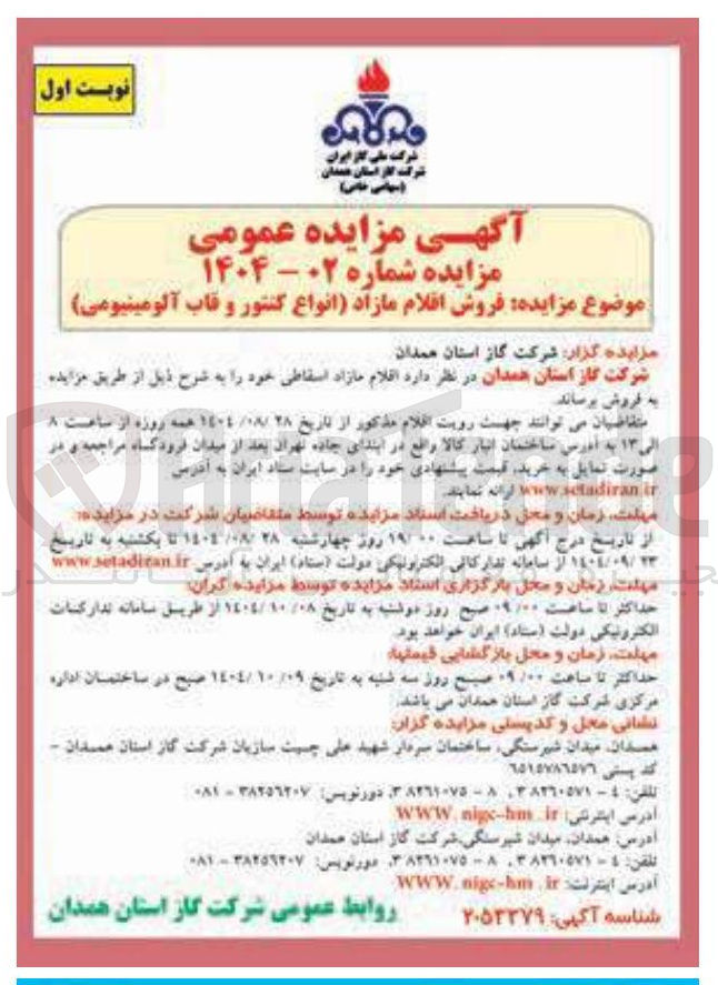 تصویر کوچک آگهی انواع کنتور و قاب آلومینیومی