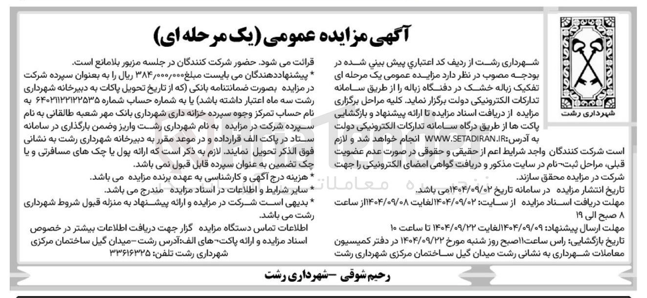 تصویر کوچک آگهی تفکیک زباله خشک در دفنگاه زباله