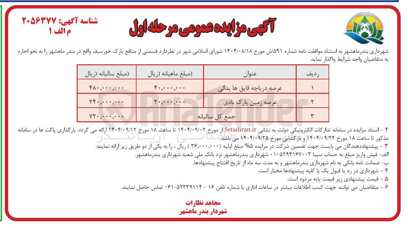 تصویر کوچک آگهی عرصه زمین پارک بادی 
