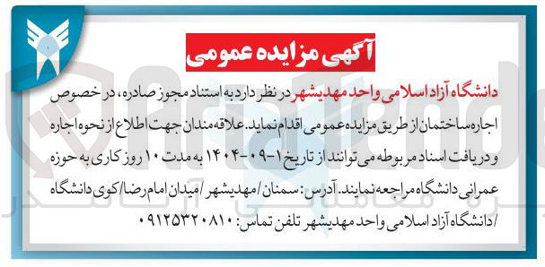 تصویر کوچک آگهی  اجاره ساختمان