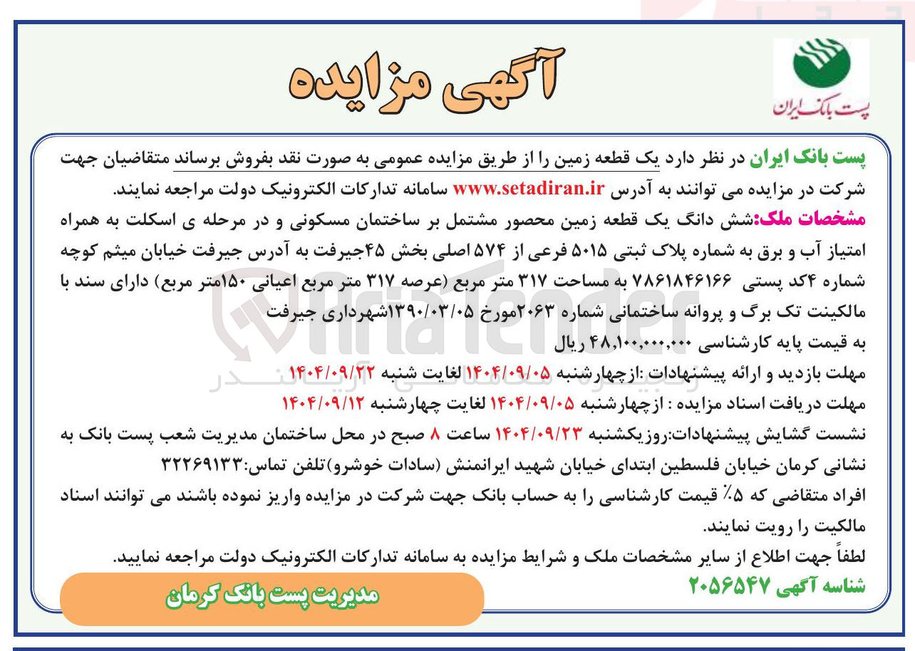 تصویر کوچک آگهی  یک قطعه زمین 
