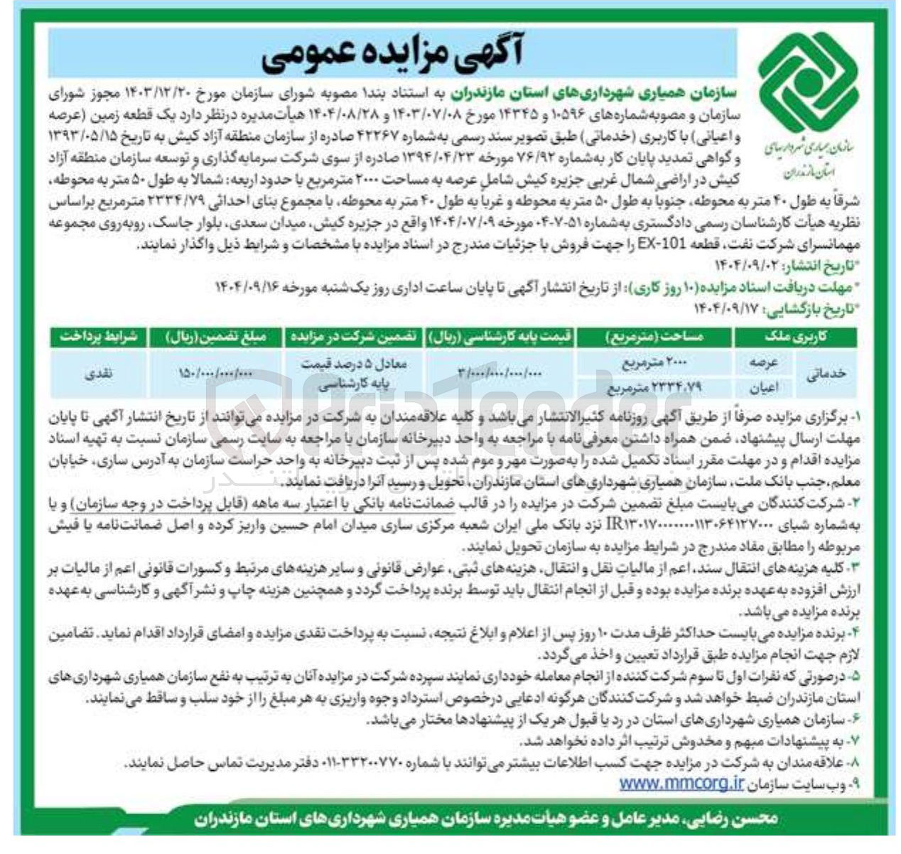 تصویر کوچک آگهی  یک قطعه زمین