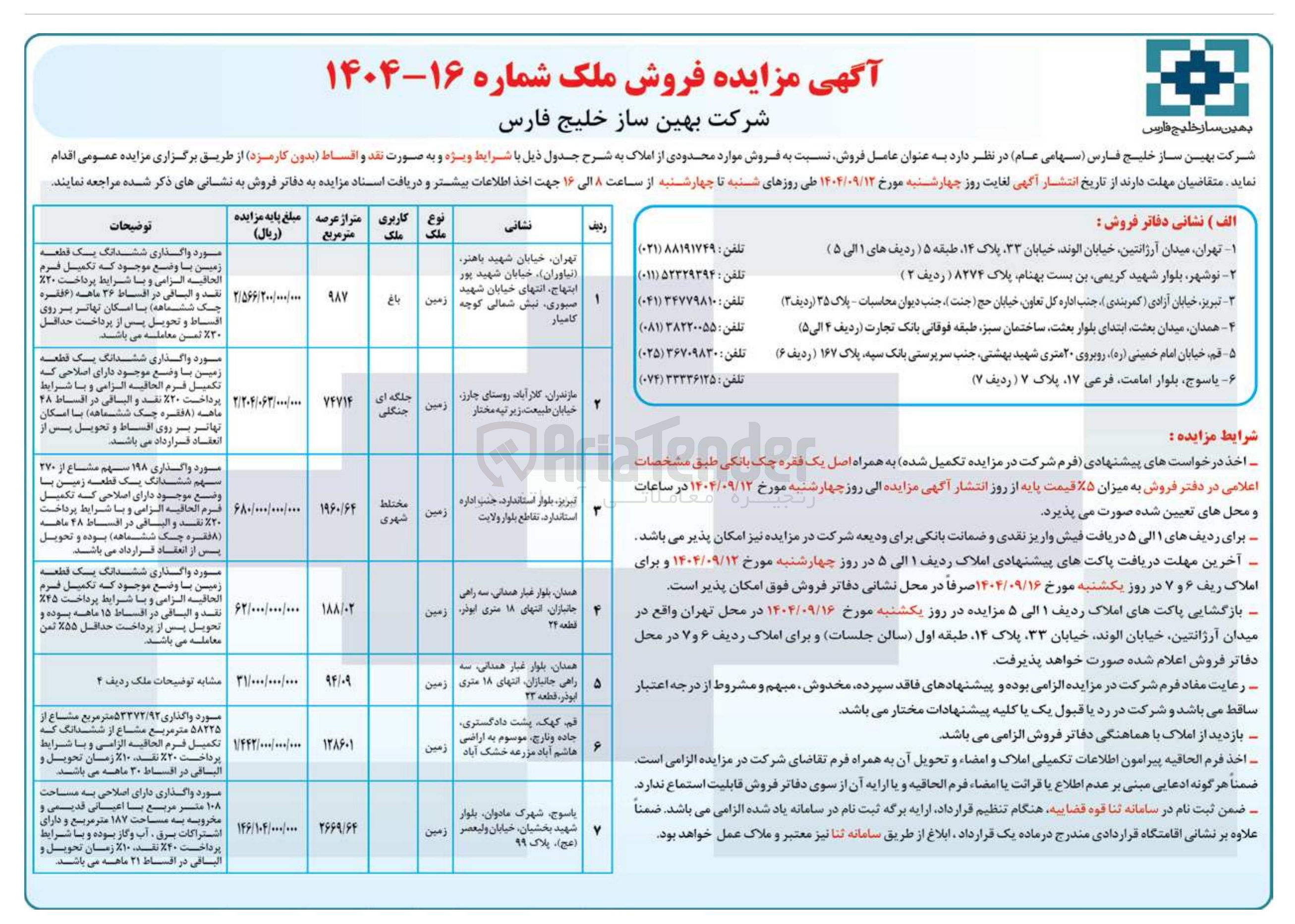 تصویر کوچک آگهی فروش املاک در 2 ردیف 