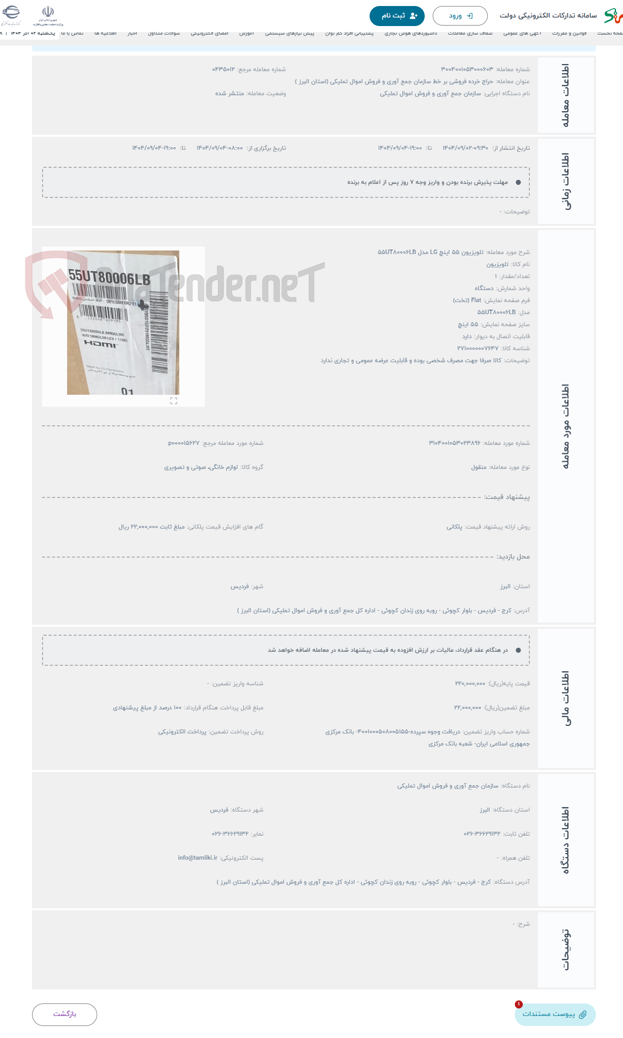 تصویر کوچک آگهی حراج تلویزیون 55 اینچ LG مدل 55UT80006LB 