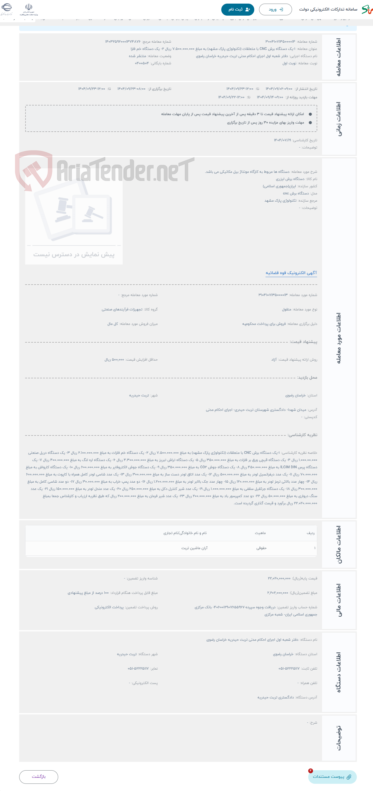 تصویر کوچک آگهی حراج دستگاه ها مربوط به کارگاه مونتاژ بیل مکانیکی می باشد.