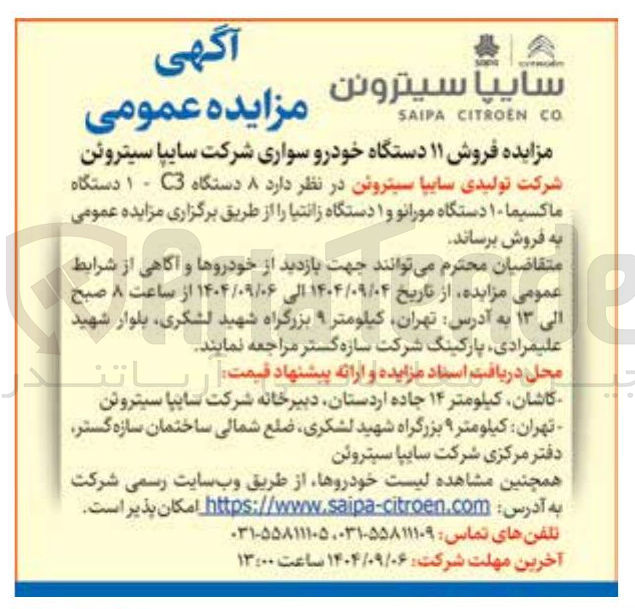 تصویر کوچک آگهی  فروش ۱۱ دستگاه خودرو سواری