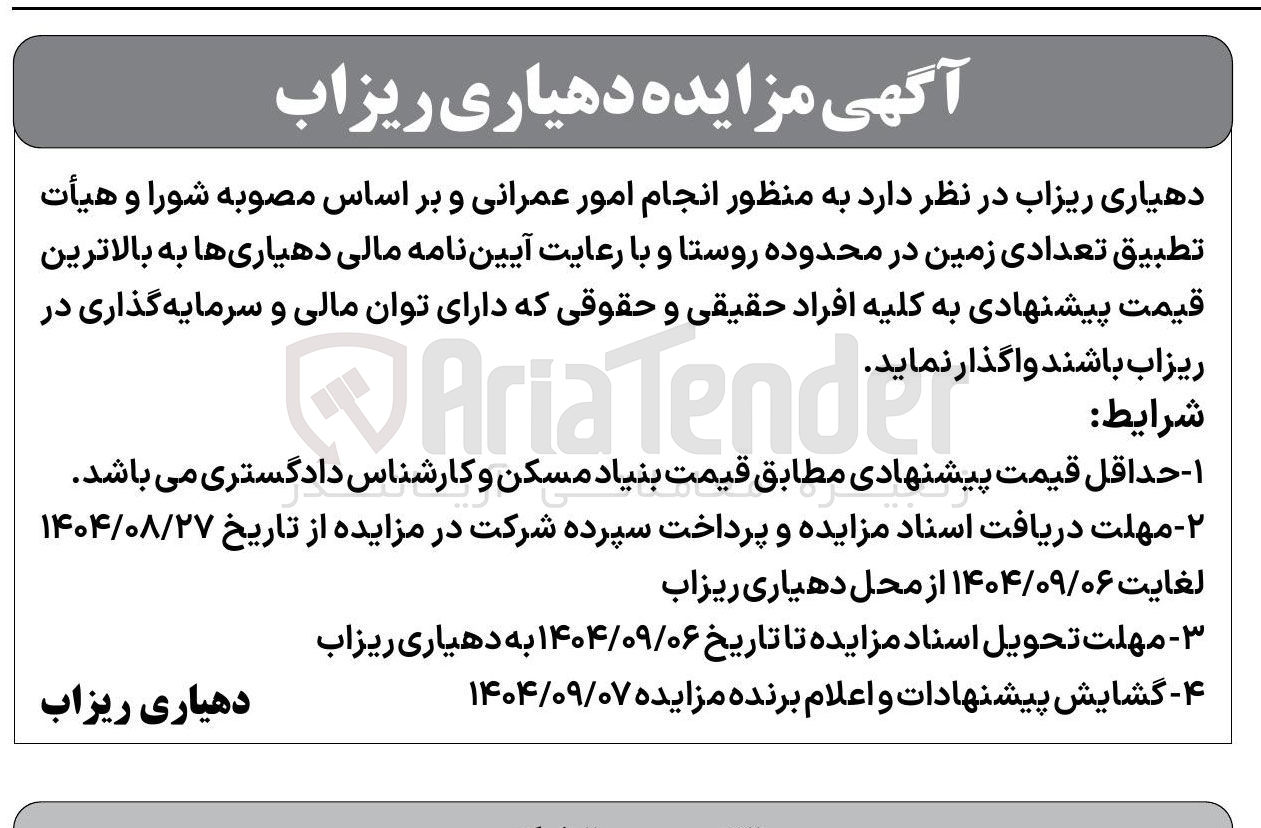 تصویر کوچک آگهی تعدادی زمین