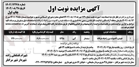 تصویر کوچک آگهی خودرو کامیونت ون زامیاد دوگانه 
