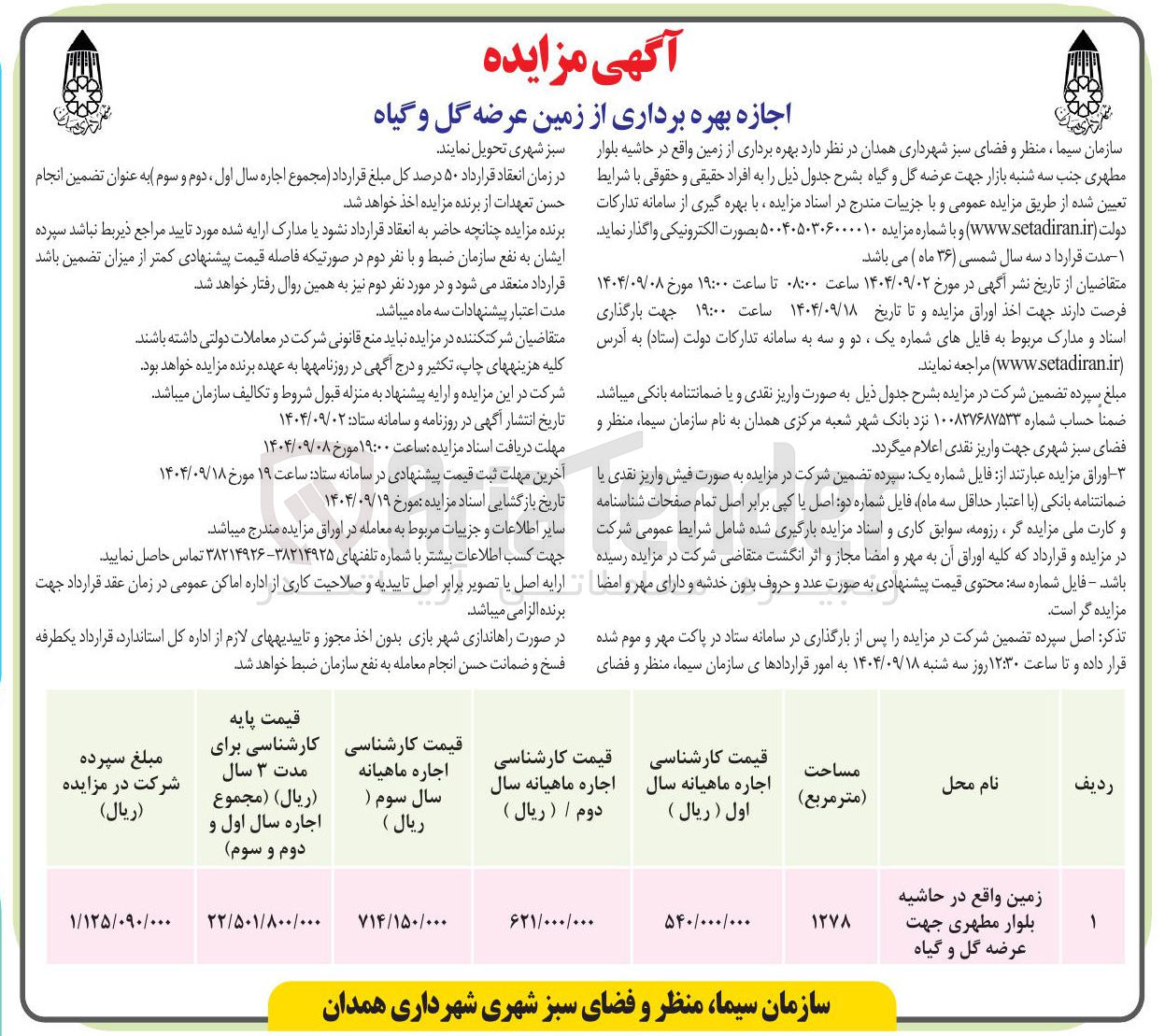تصویر کوچک آگهی بهره برداری از زمین