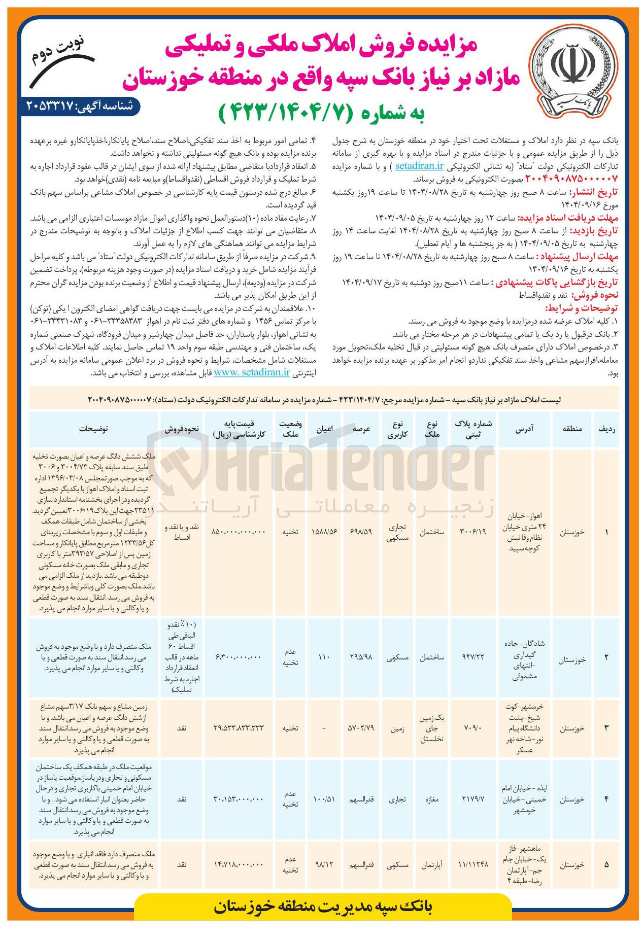 تصویر کوچک آگهی  فروش املاک ملکی و تملیکی مازاد