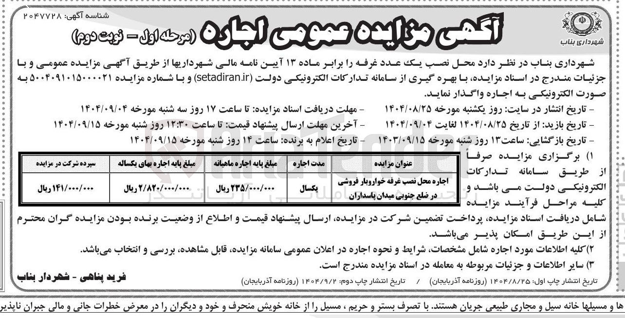 تصویر کوچک آگهی اجاره محل نصب غرفه خواروبار فروشی