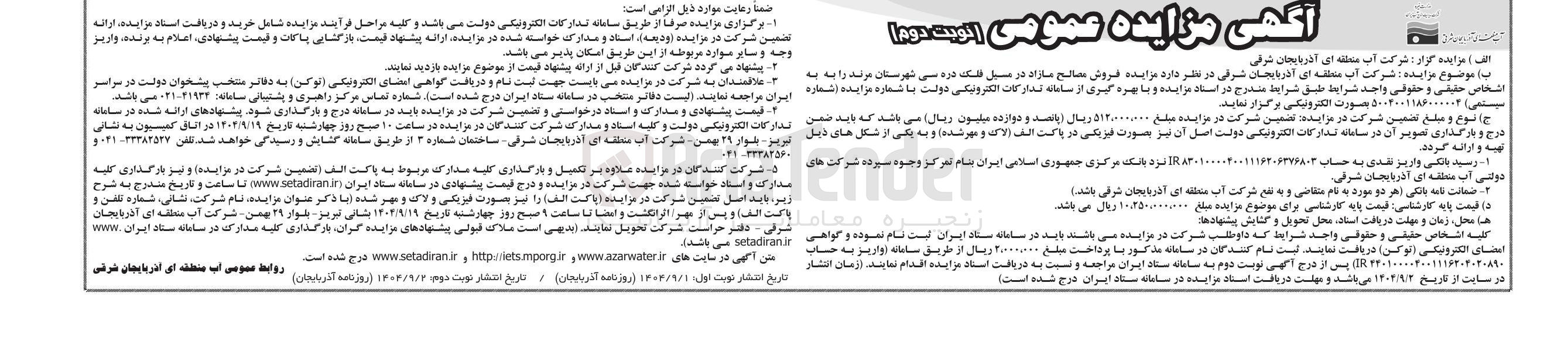 تصویر کوچک آگهی فروش مصالح مازاد
