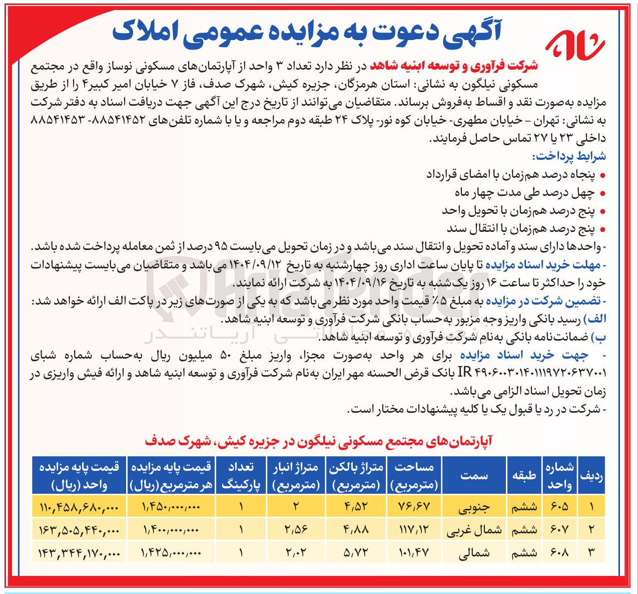 تصویر کوچک آگهی  تعداد ۳ واحد از آپارتمانهای مسکونی نوساز