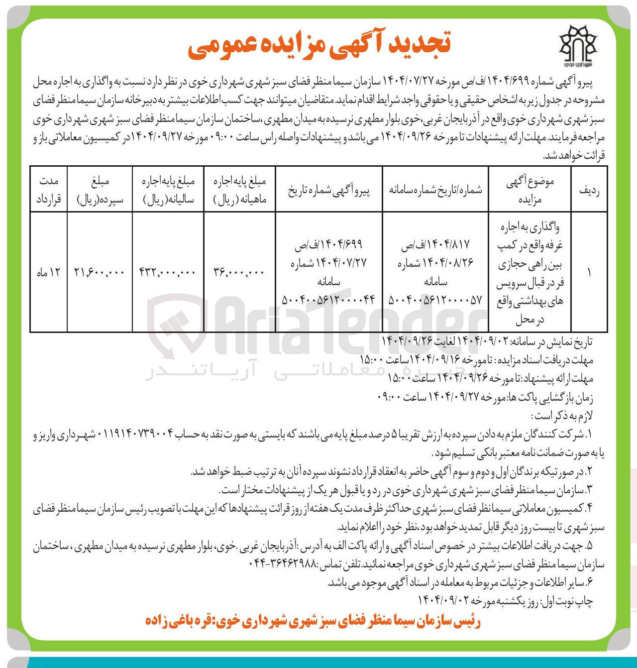 تصویر کوچک آگهی واگذاری به اجاره غرفه واقع در کمپ بین راهی حجازی فر در قبال سرویس های بهداشتی واقع در محل 

